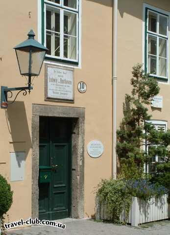  Австрия  Дом в Бадене,в которм жил Бетховен и где он завершил на