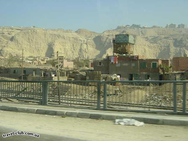 Египет  Хургада  Makadi marine 4*  Каир, город  контрастов. Небоскрёбы с квартирами за мил