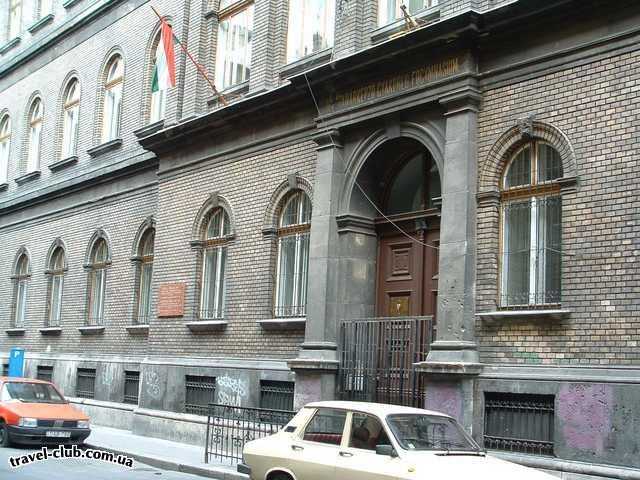  Венгрия  Будапешт  В этой будапештской гимназии учился отец водородной б