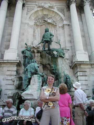  Венгрия  Будапешт  Argo  У фонтана Матяша