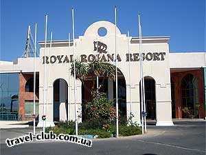  Египет  Шарм Эль Шейх  Royal Rojana Resort 5*  ROYAL ROJANA RESORT 5*