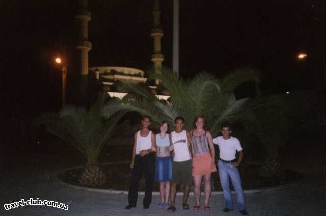  Турция  Алания  Grand incekum 3*  у мечети (слева направо) - Леон, Шура, Эрджан, я и Карлито