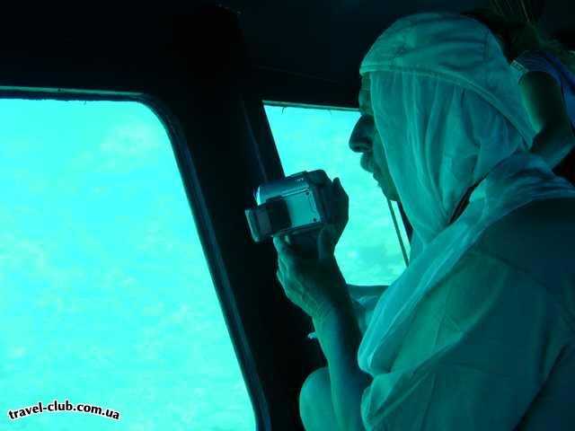 Египет  Хургада  LTI - Dana Beach Resort  Батискаф.Удобный способ любоваться подводным миром .