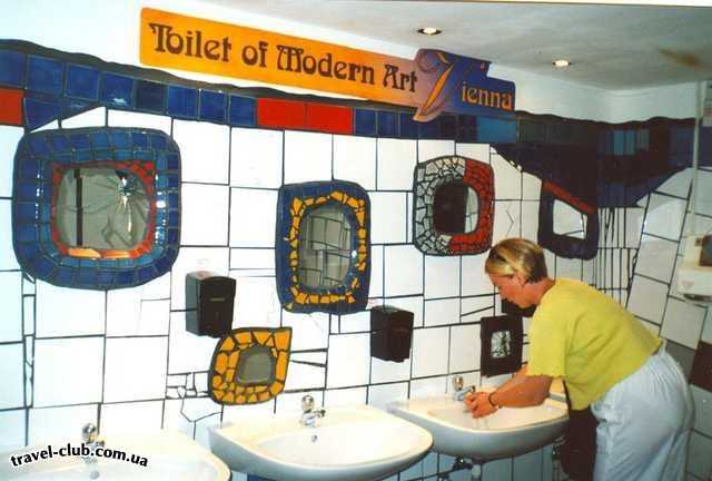  Австрия  Вена  и туалеты на себе несут отпечаток творчества Хундер Ва