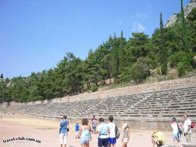  Греция  Халкидики  Poseidon 4* ( Sitonia )  Дельфы - Пифийский Стадион тут проходили Пифийские игр