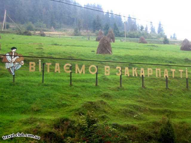  Украина  Закарпатье  Мукачево  добро пожаловать в Закарпатье!