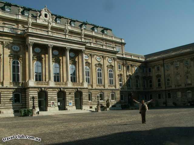  Венгрия  Будапешт  Rege  Будапешт. Южный двор Королевского дворца.