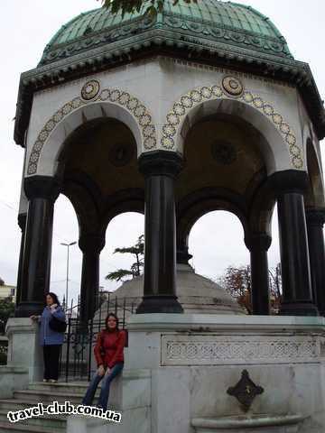  Турция  Стамбул  немецкий фонтан, подарок кайзера