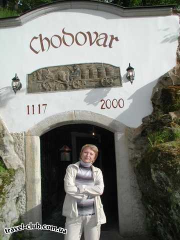  Чехия  Прага  Орлик  У входа в подземный ресторан пивоваренного завода "Chobov