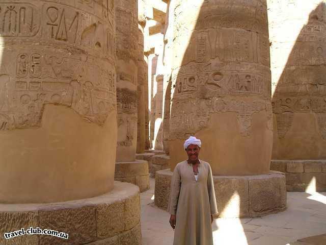  Египет  Достопримечательности  Карнакский храм (Луксор)  ДеД, блин сначала дал себя сфотографировать, я хотел да